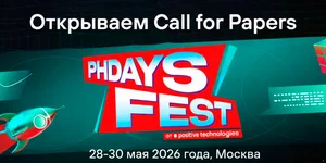 Стартовал Call for Papers на PHDays 2026: Positive Technologies ищет спикеров