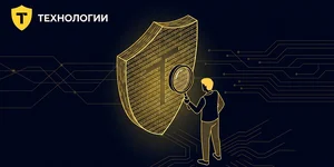 Т-Технологии повысили вознаграждение за взлом экосистемы до ₽10 млн — в 66 раз больше, чем при запуске программы