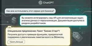 Конец эпохи чистого ИИ: OpenAI вводит рекламу и тариф Go за $8