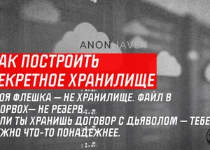 Как построить секретное хранилище