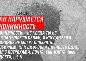 Анатомия деанонимизации: как вас находят в сети