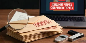 Владельцам Trezor и Ledger рассылают бумажные письма с поддельными QR-кодами для кражи криптовалюты
