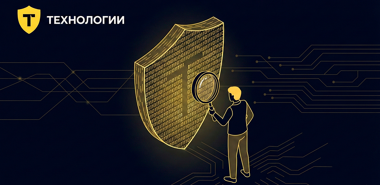 Т-Технологии повысили вознаграждение за взлом экосистемы до ₽10 млн — в 66 раз больше, чем при запуске программы