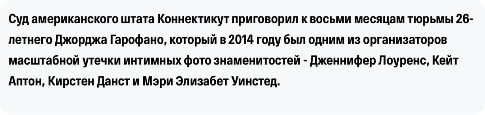 Суд американского штата Коннектикут приговорил к восьми месяцам тюрьмы 26- летнего Джорджа Гарофано