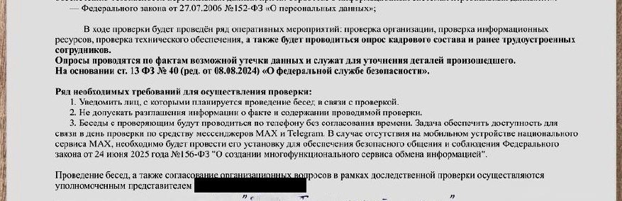 телефонные мошенники начали требовать от пенсионеров установить MAX