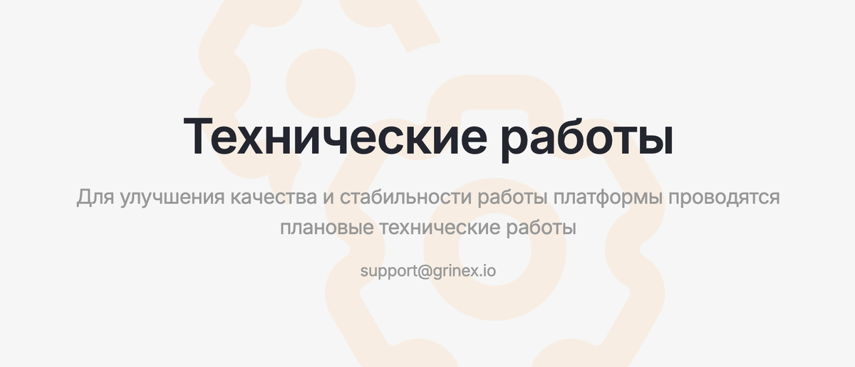 Скриншот Grinex